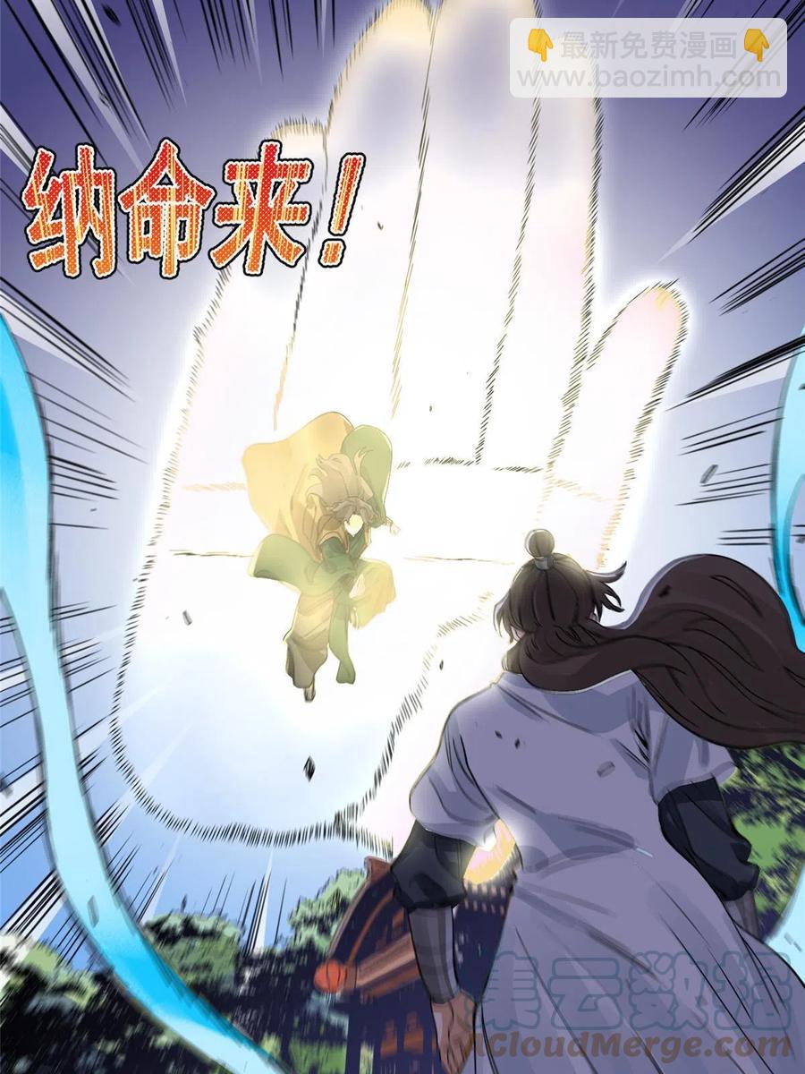 112 宗元出手-第114话