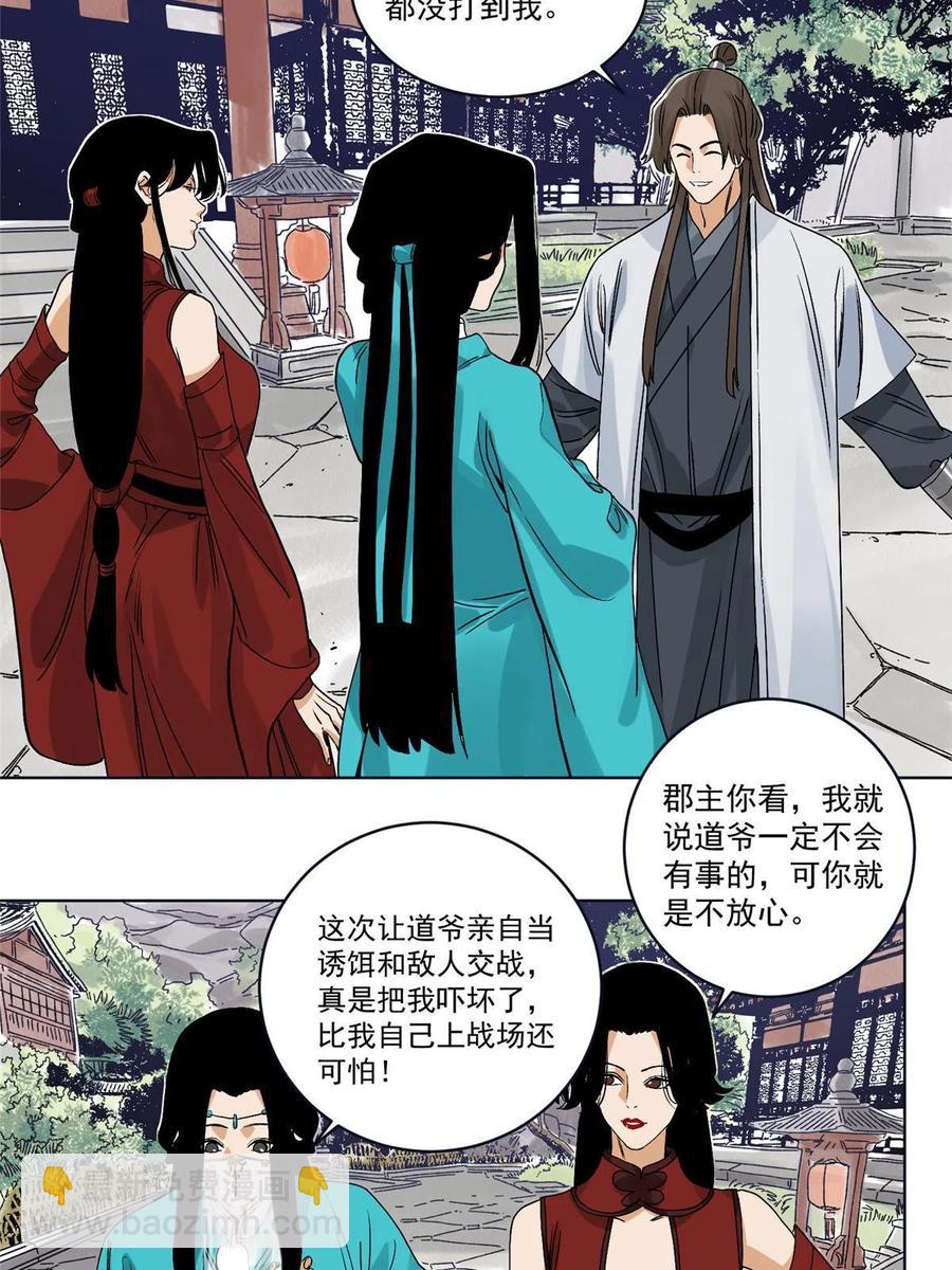 114 铩羽而归-第116话