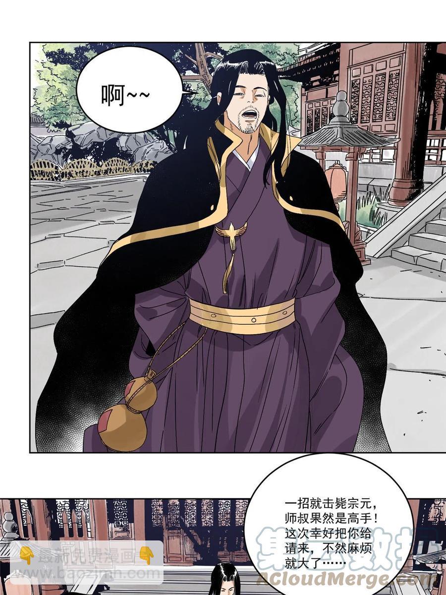 114 铩羽而归-第116话