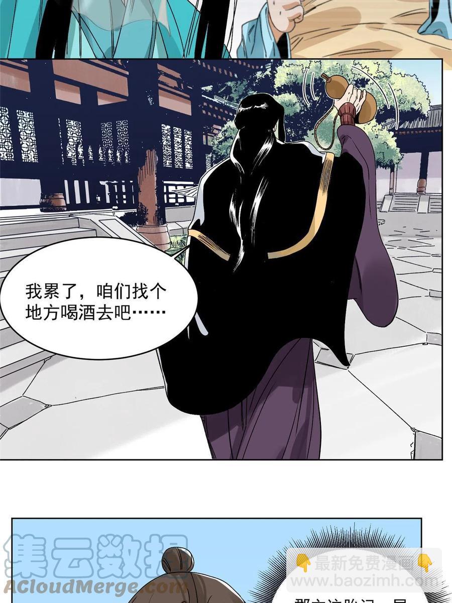 114 铩羽而归-第116话