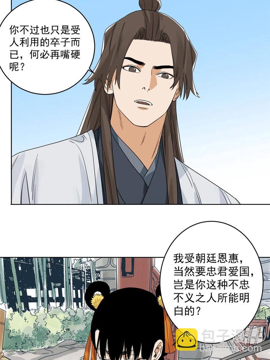 114 铩羽而归-第116话