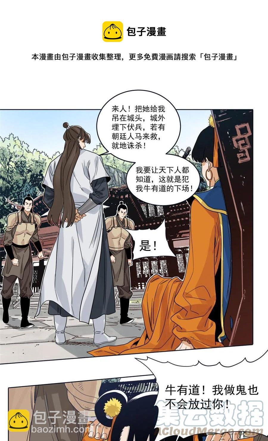 114 铩羽而归-第116话