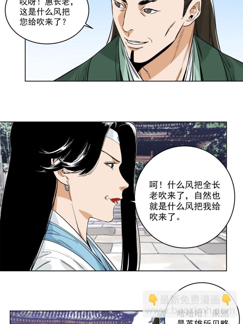 116 长老到访-第118话