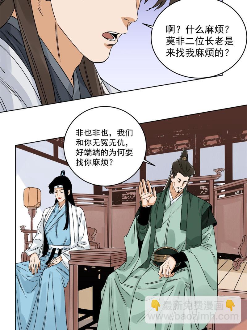 116 长老到访-第118话