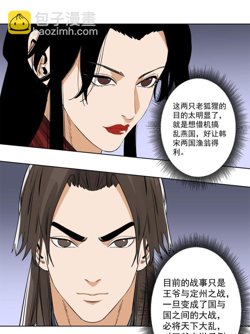 116 长老到访-第118话