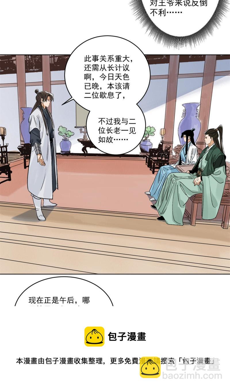 116 长老到访-第118话