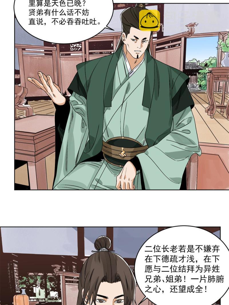 116 长老到访-第118话