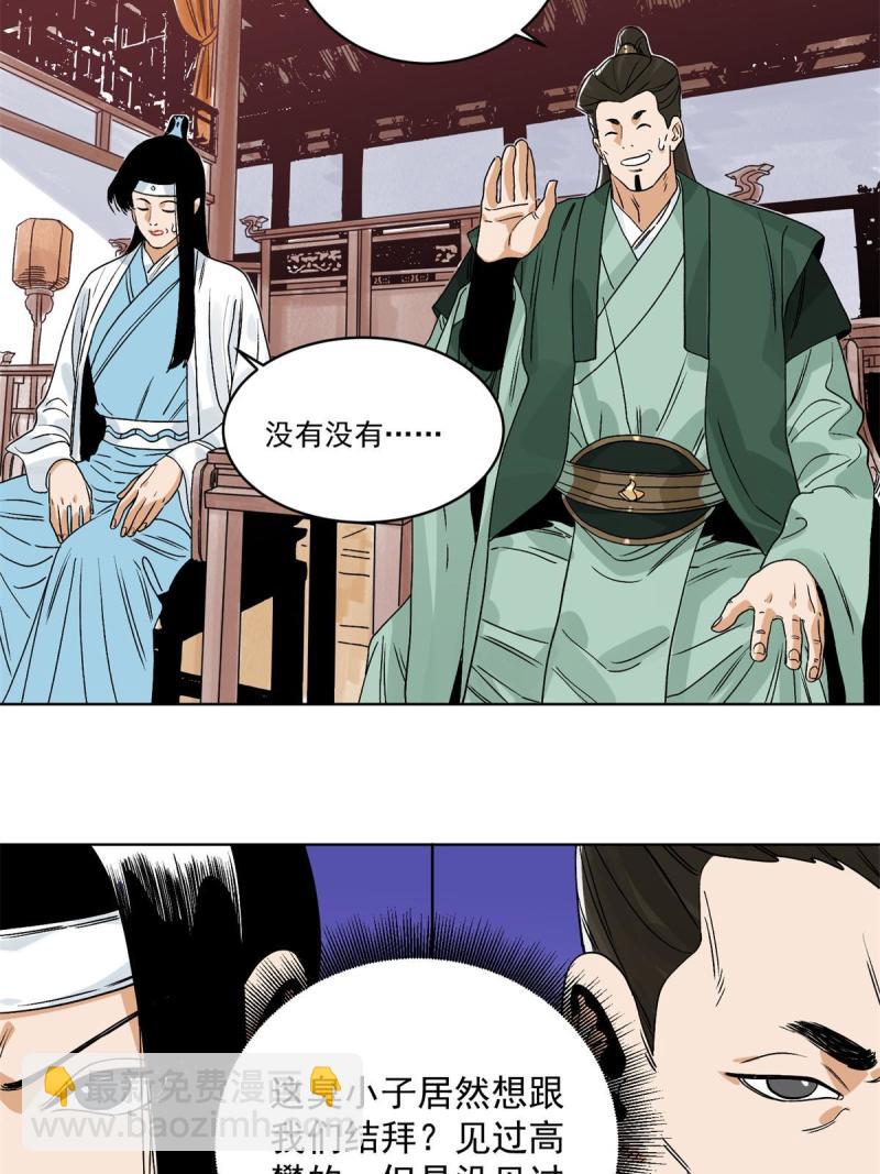 116 长老到访-第118话