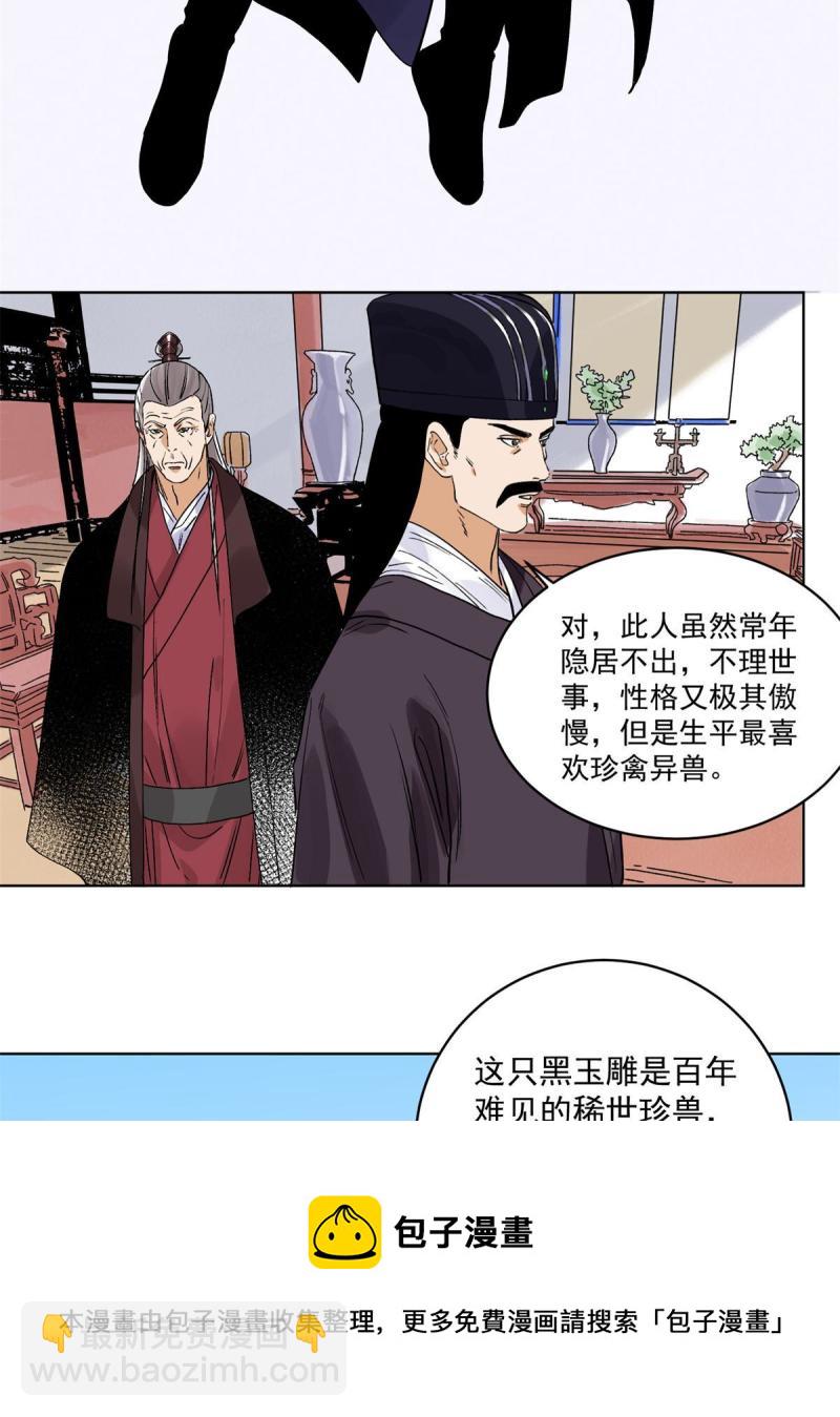 116 长老到访-第118话