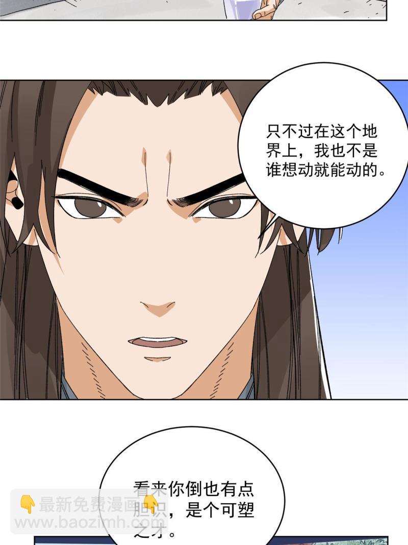 118 巧&ldquo;劝&rdquo;龙休-第120话