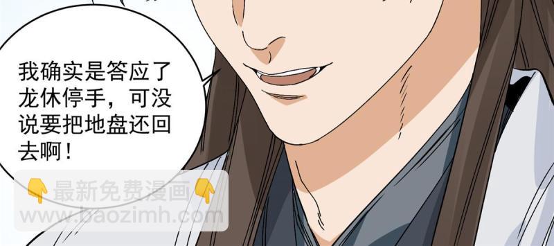 118 巧&ldquo;劝&rdquo;龙休-第120话