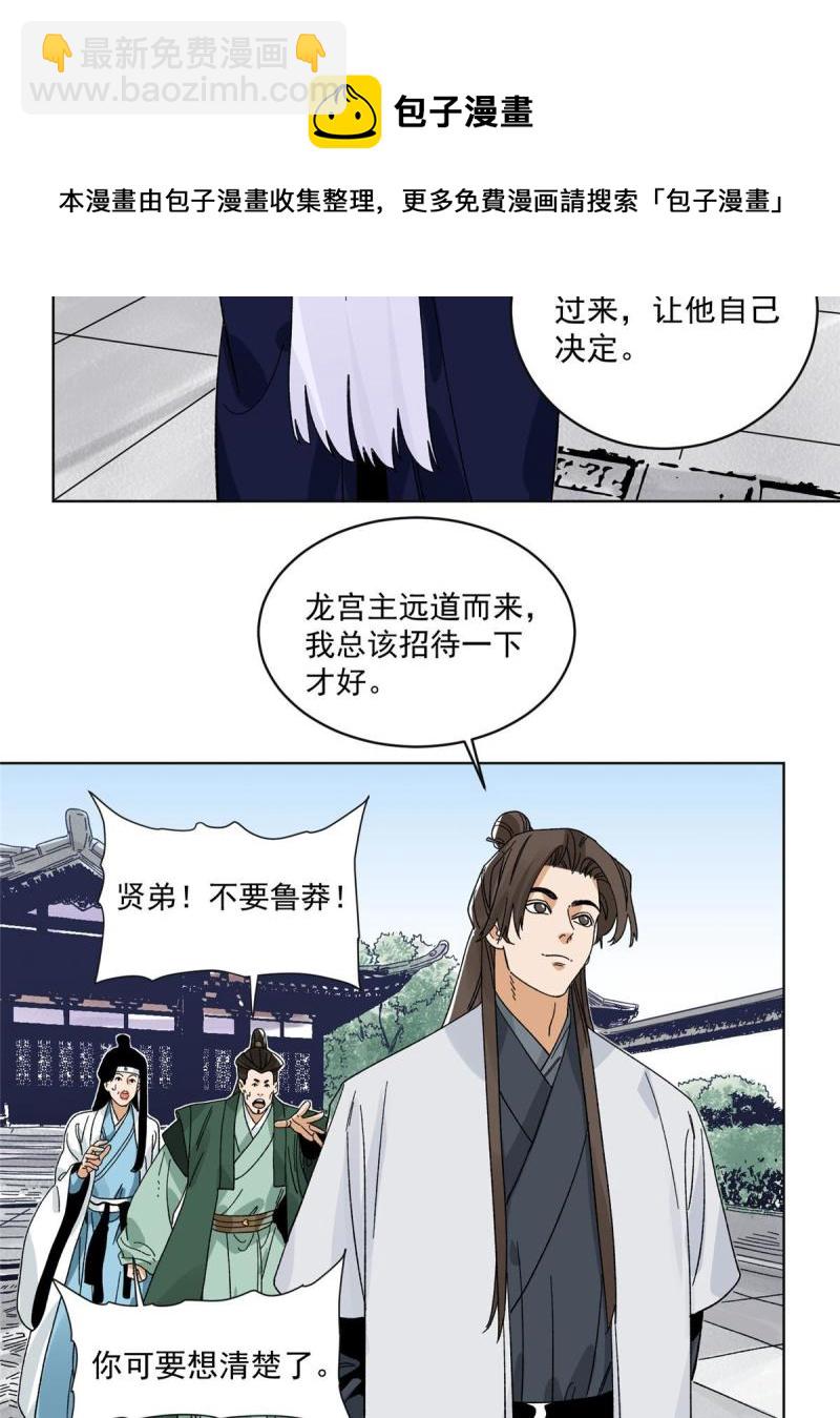 118 巧&ldquo;劝&rdquo;龙休-第120话