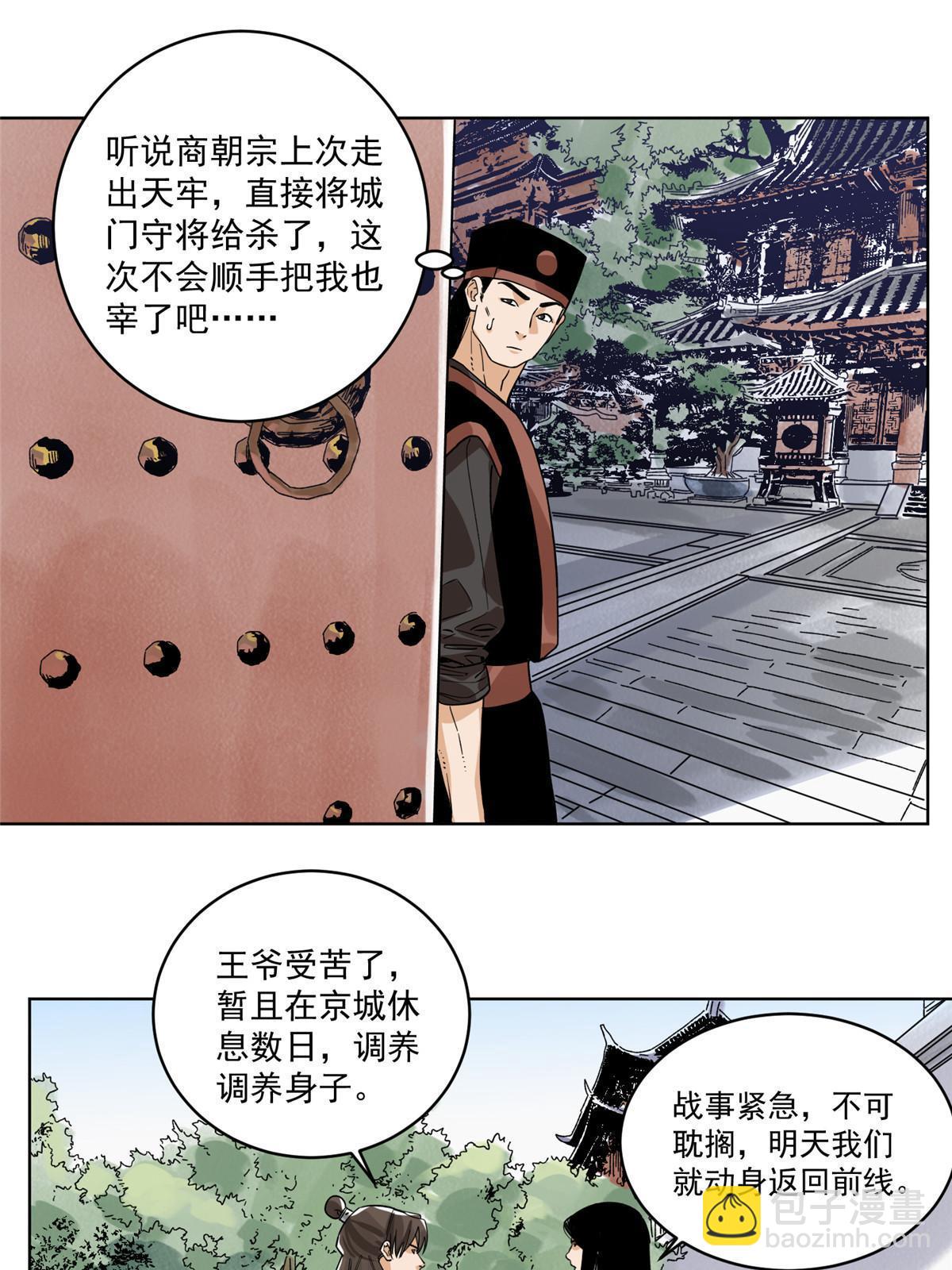 128 放虎归山-第130话
