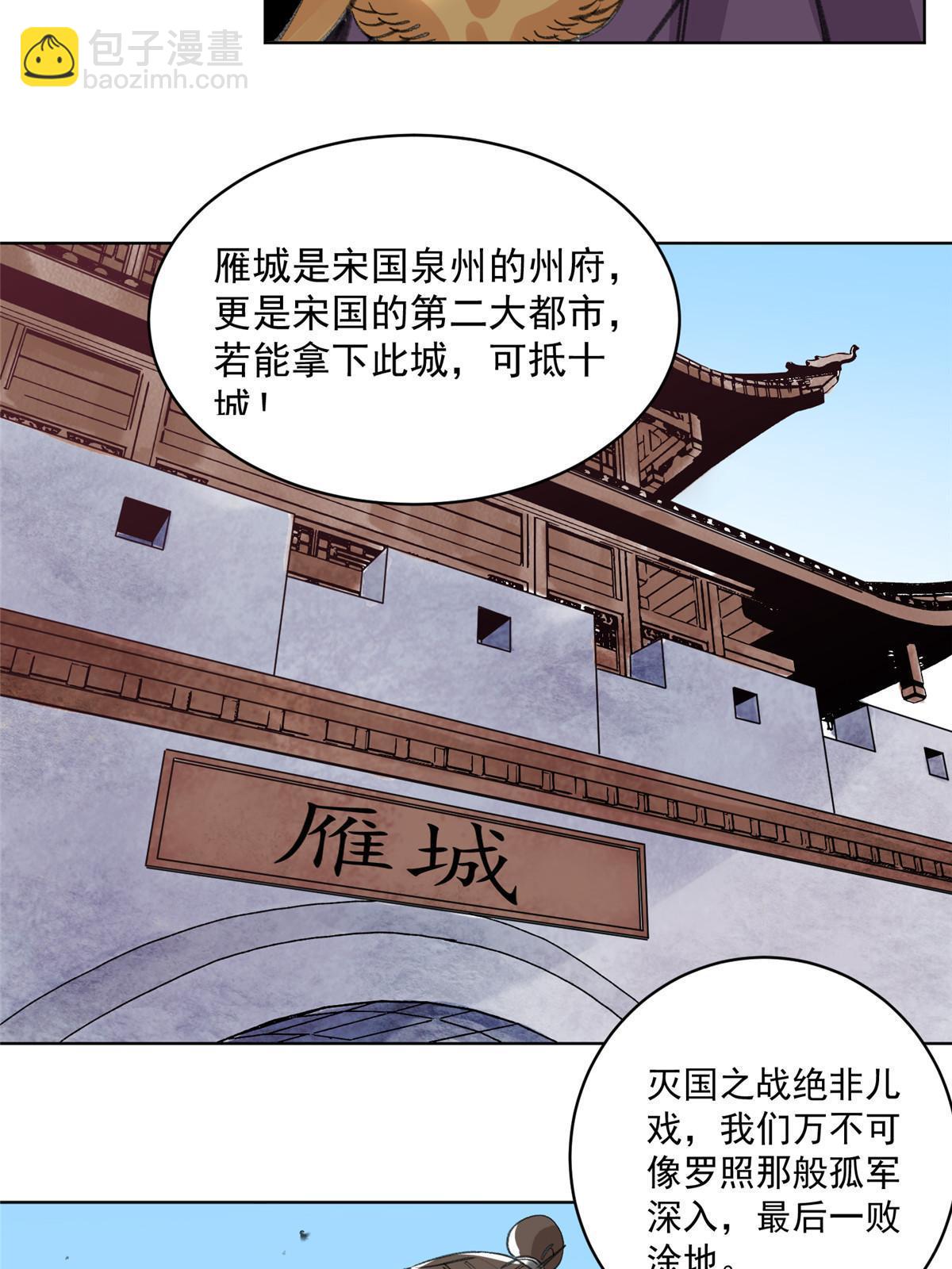 134 宋国的反击-第136话