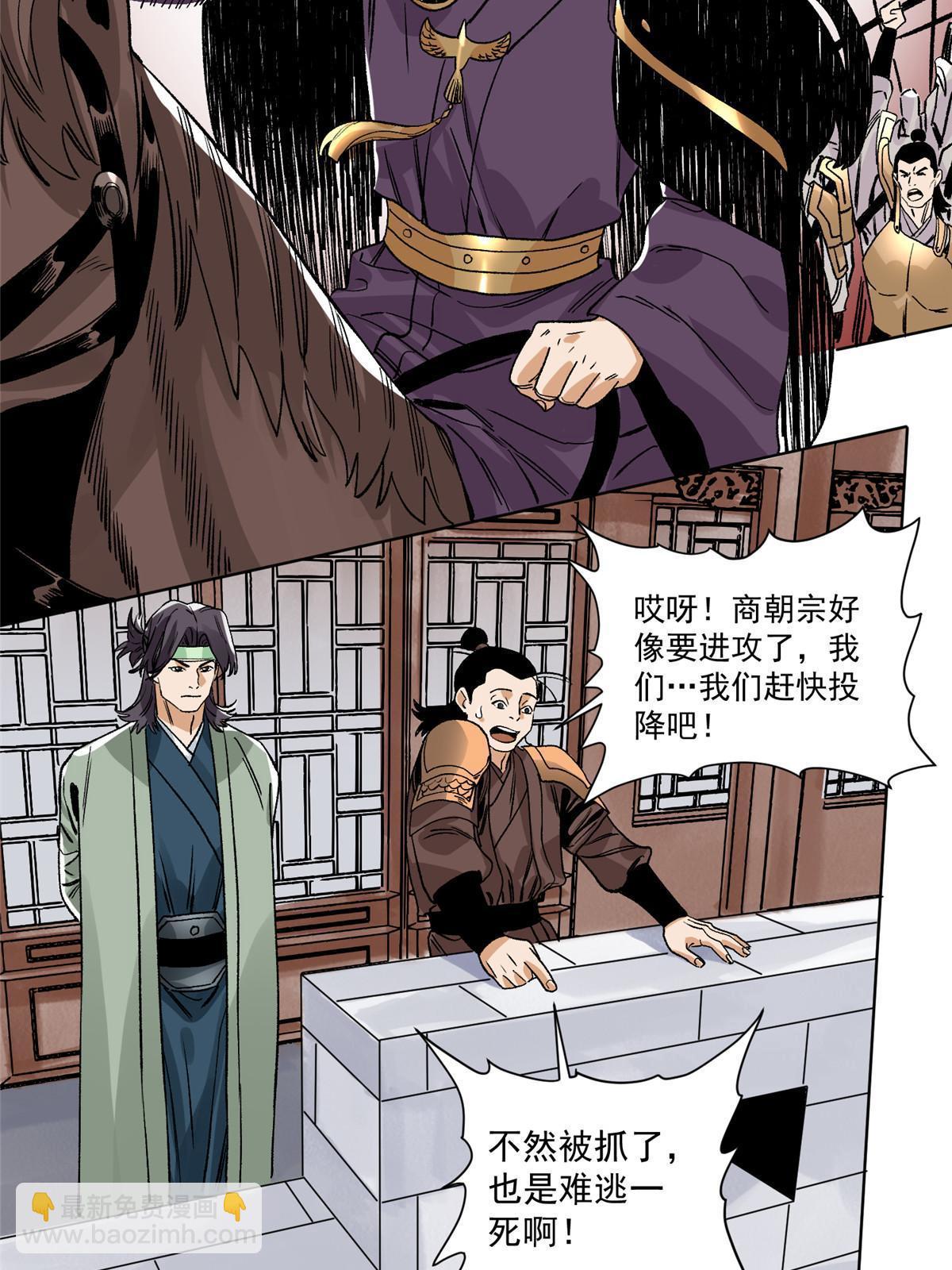 134 宋国的反击-第136话
