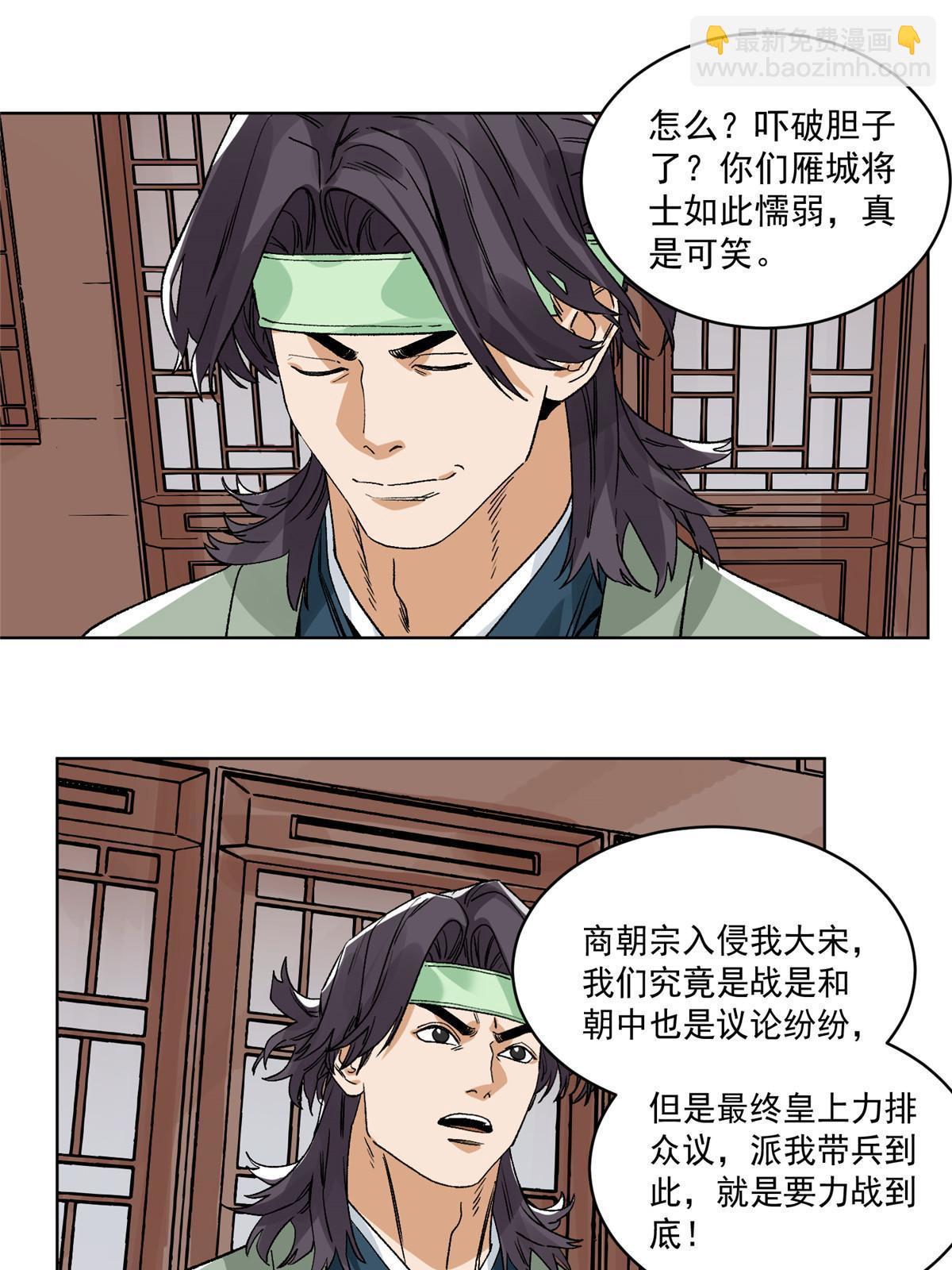 134 宋国的反击-第136话