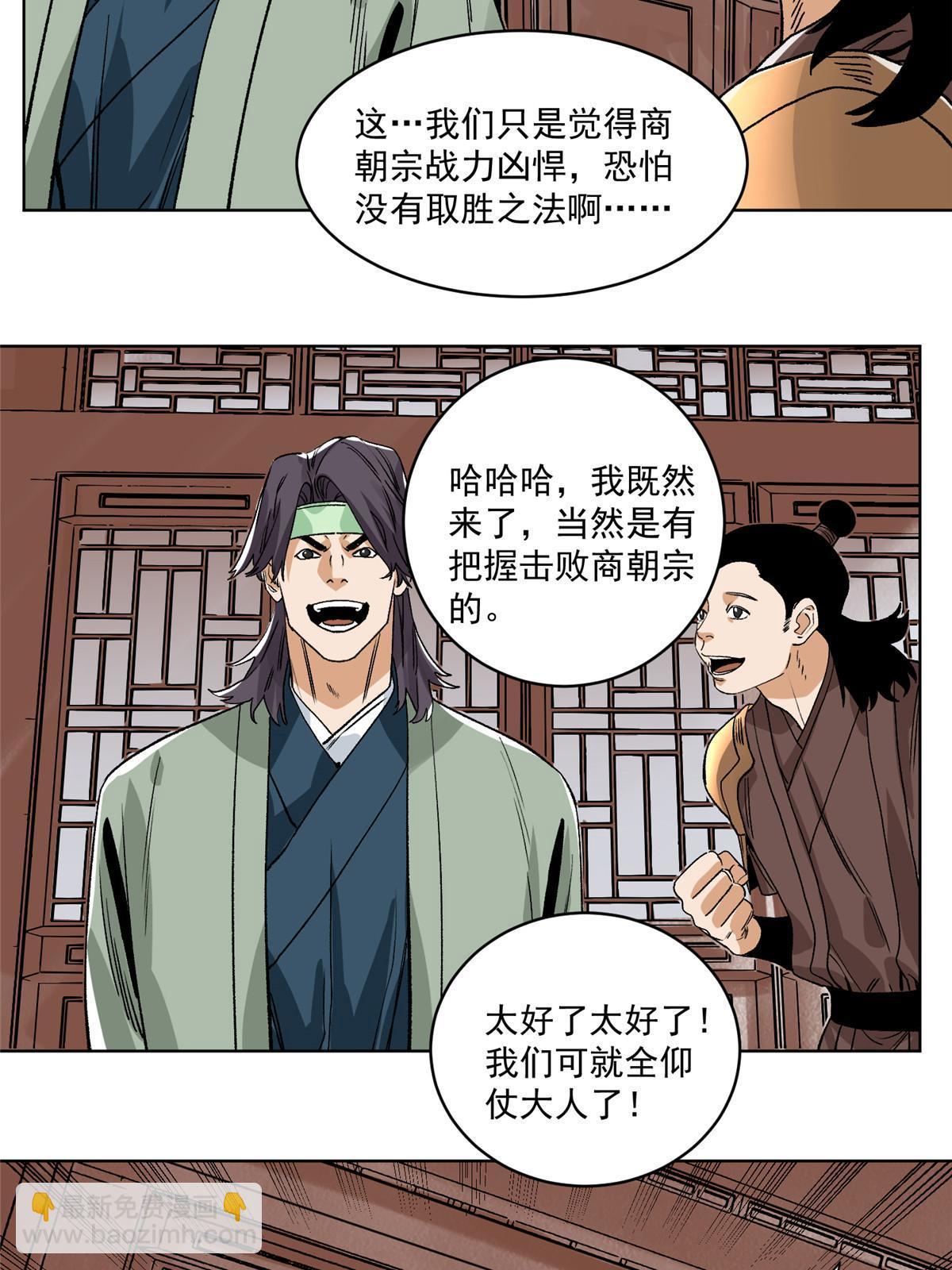 134 宋国的反击-第136话