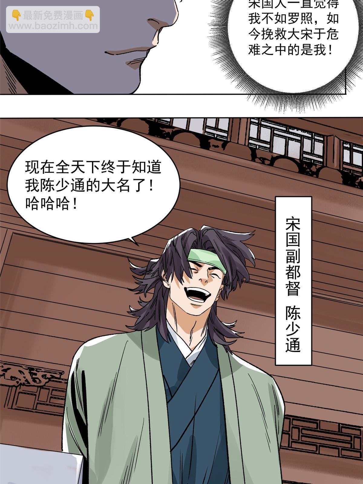 134 宋国的反击-第136话