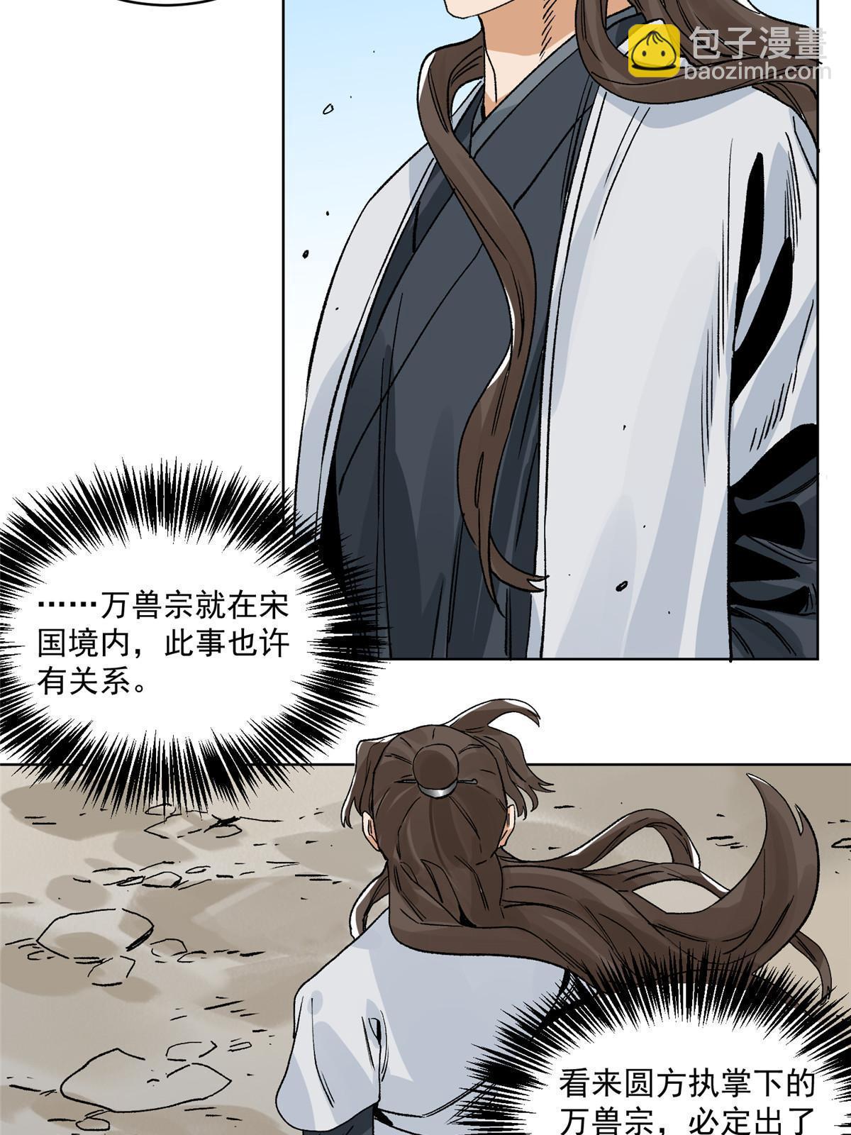 134 宋国的反击-第136话