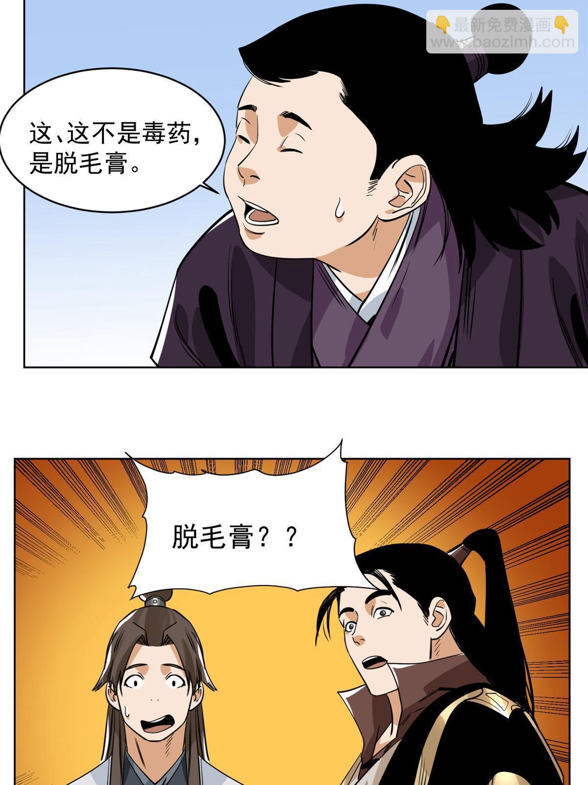 136 妖王对妖兽-第138话