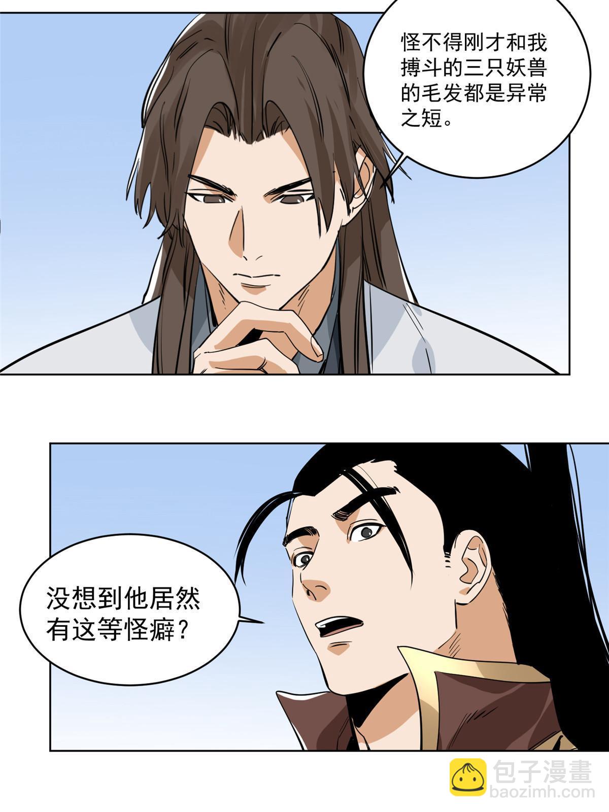 136 妖王对妖兽-第138话