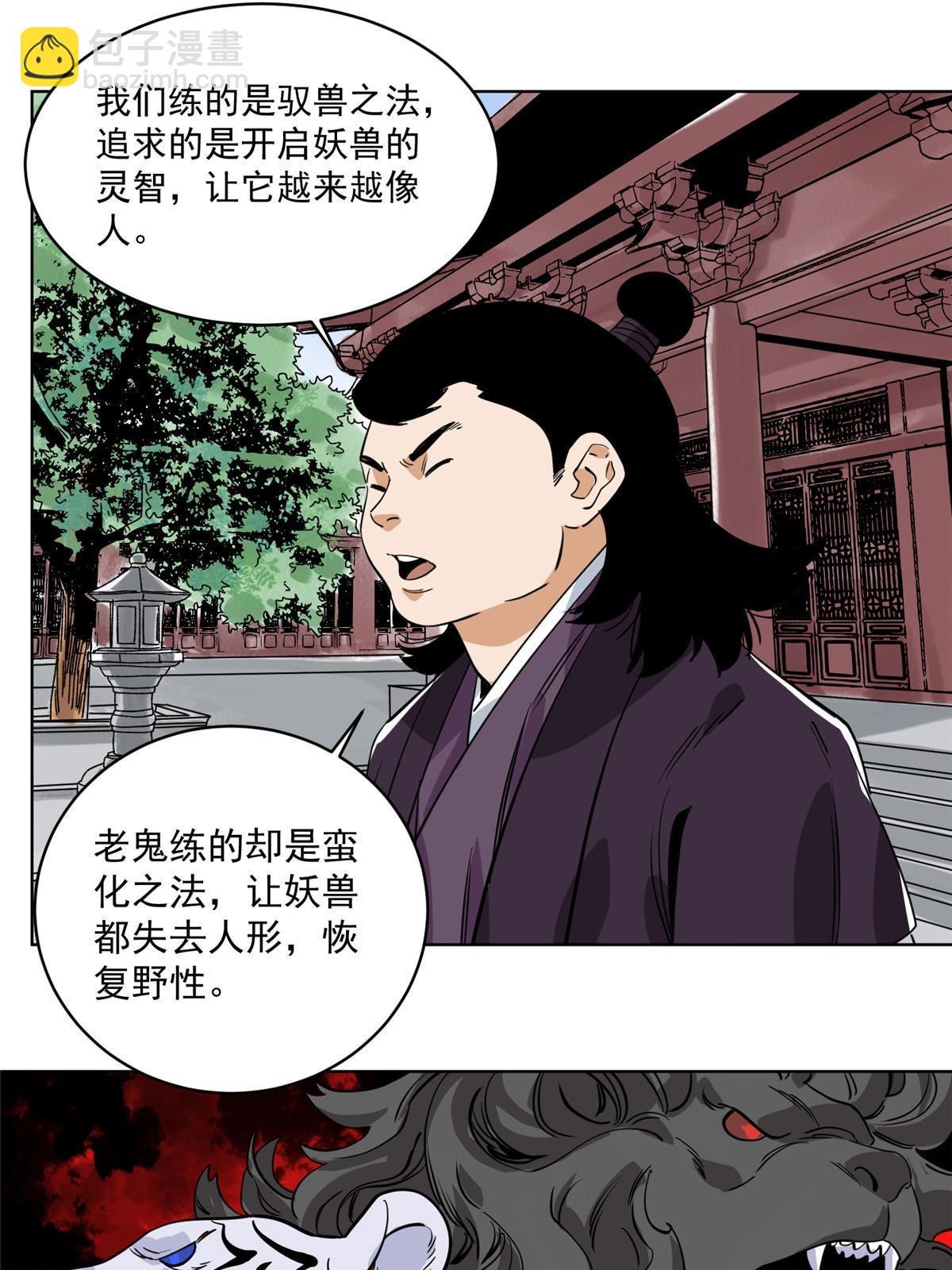 136 妖王对妖兽-第138话