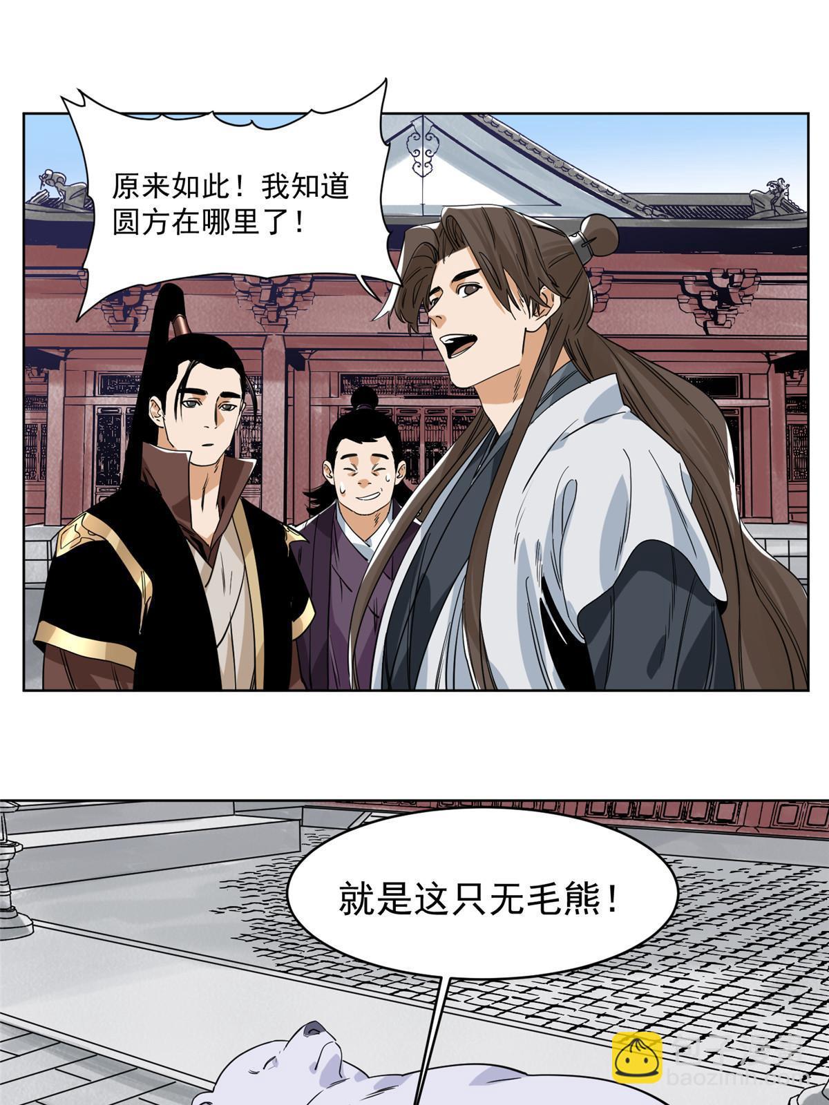 136 妖王对妖兽-第138话