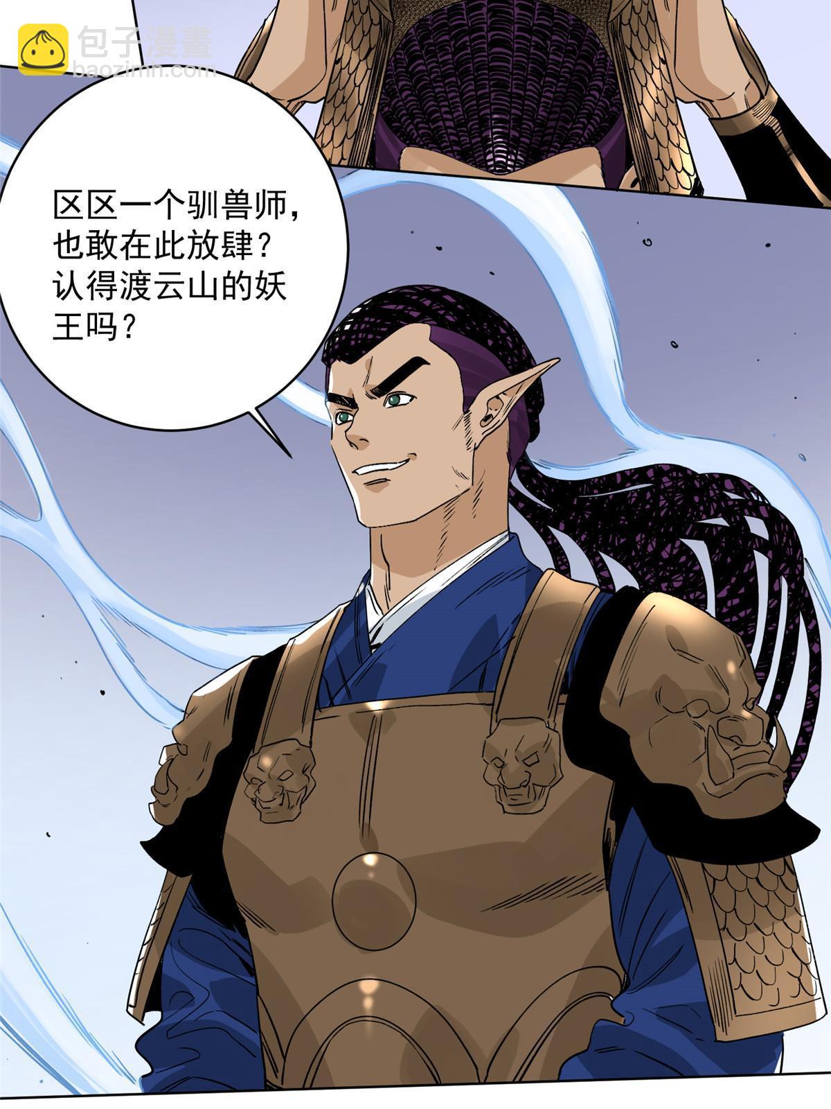 136 妖王对妖兽-第138话