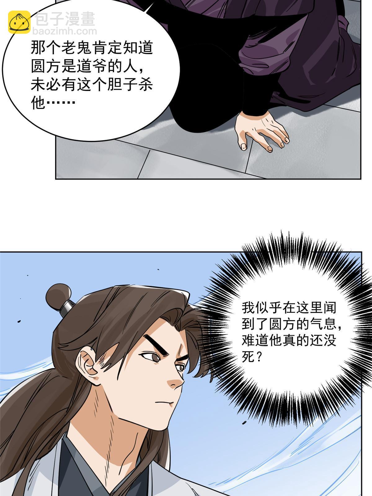 136 妖王对妖兽-第138话