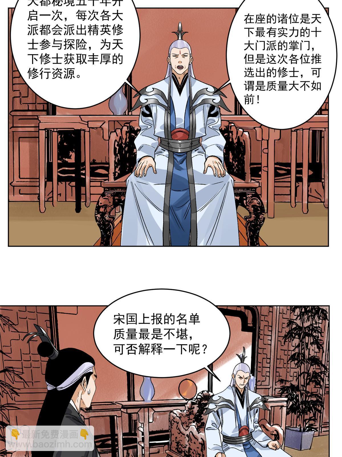 138 天都秘境-第140话