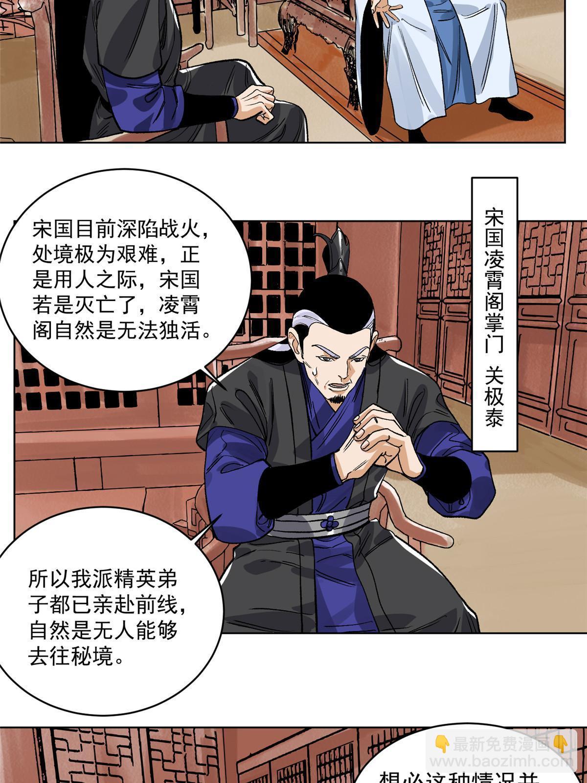138 天都秘境-第140话