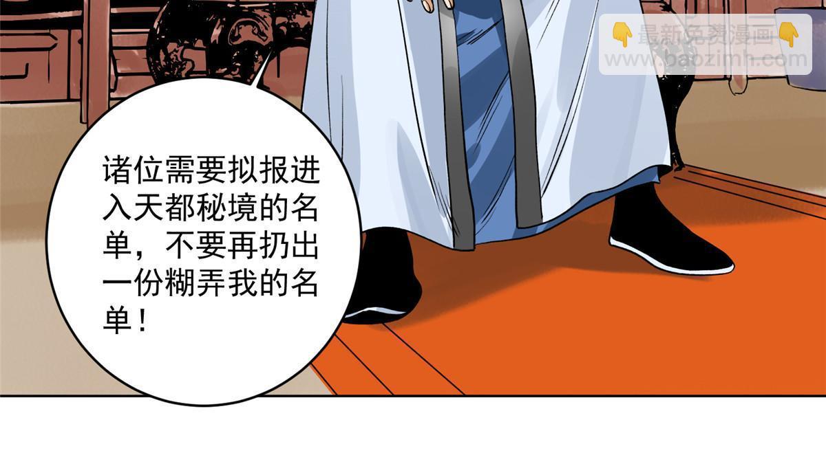 138 天都秘境-第140话