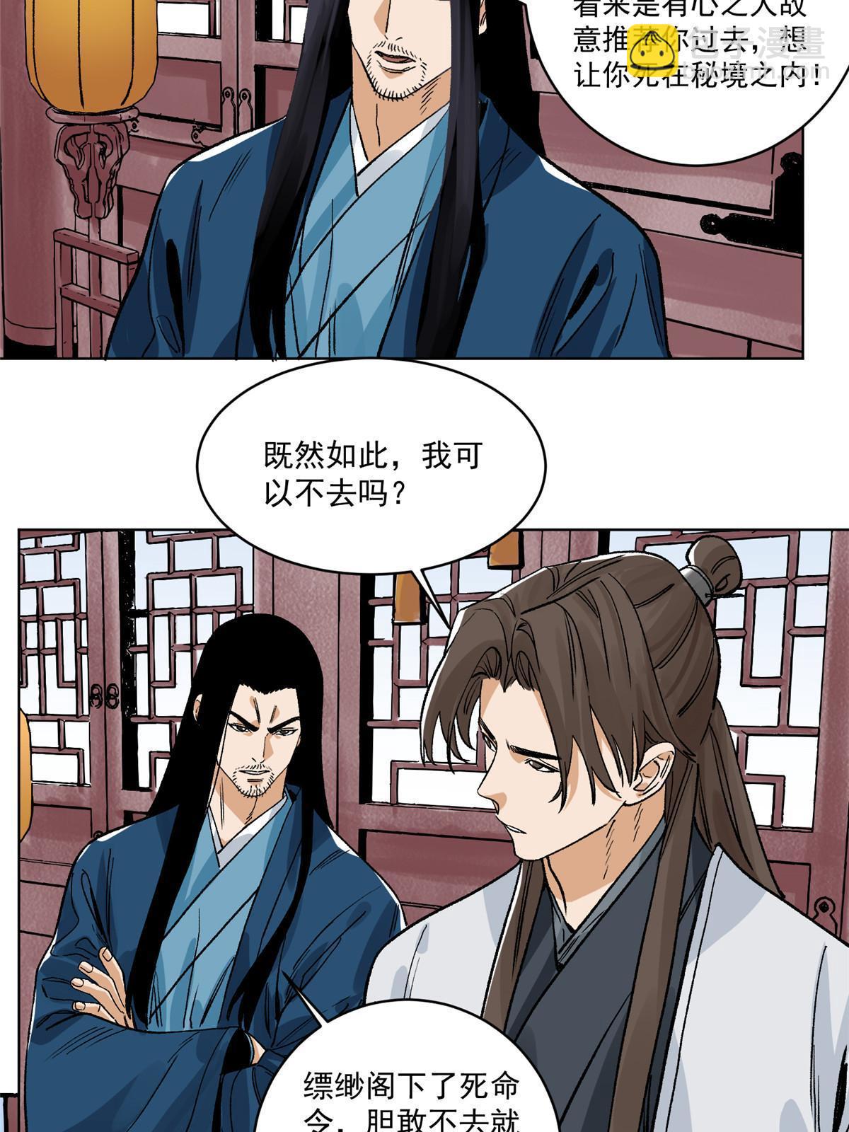 138 天都秘境-第140话