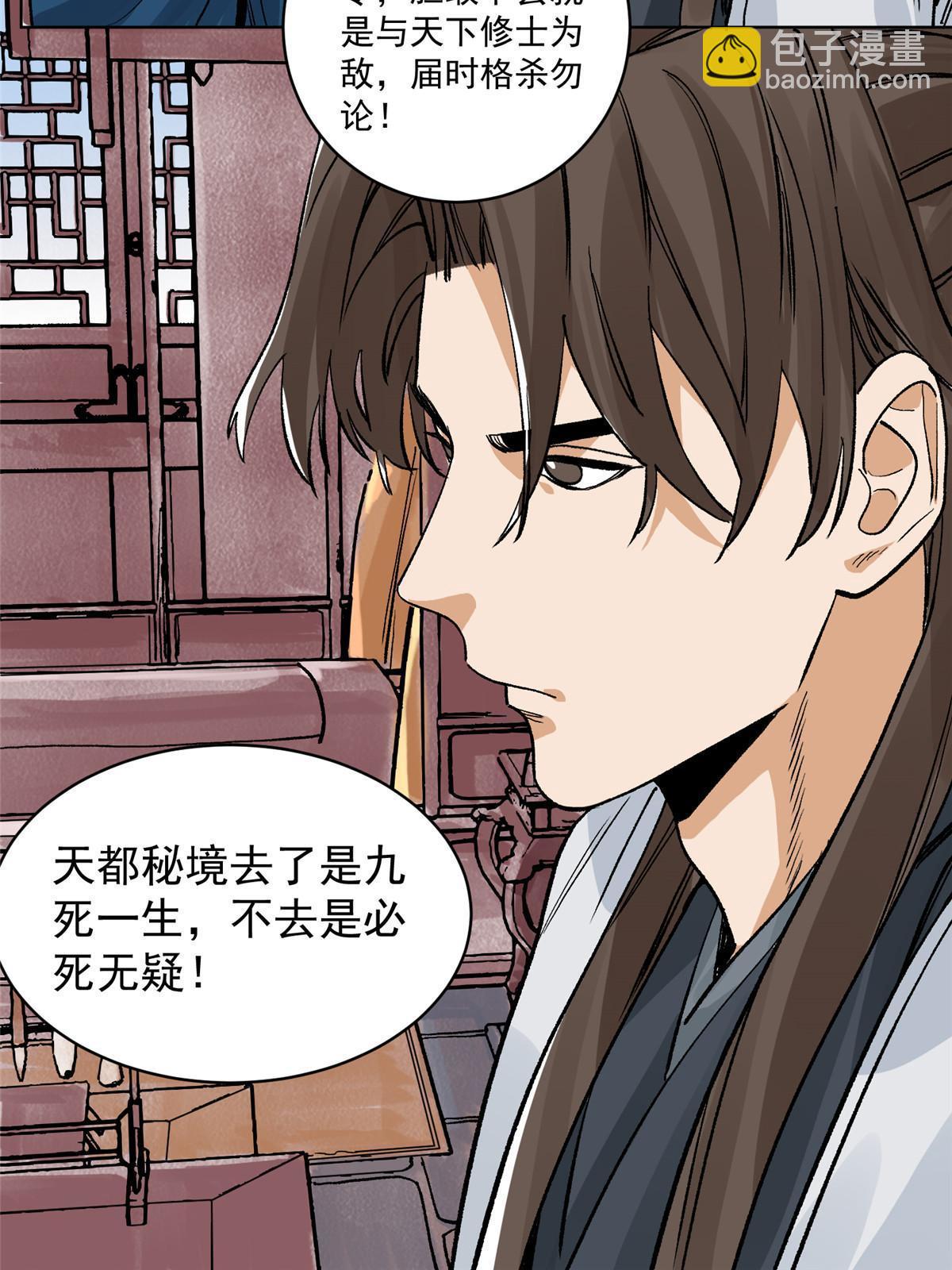 138 天都秘境-第140话