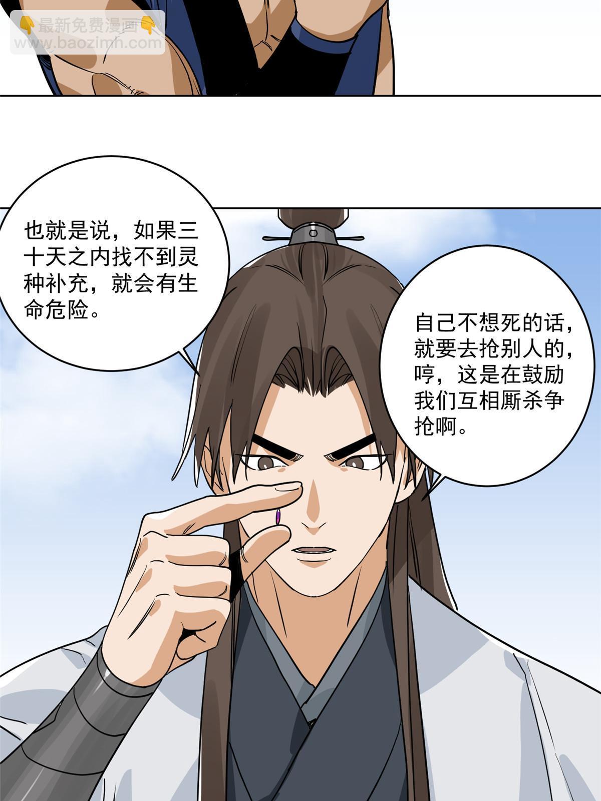 140 不当第一，你就死吧-第142话
