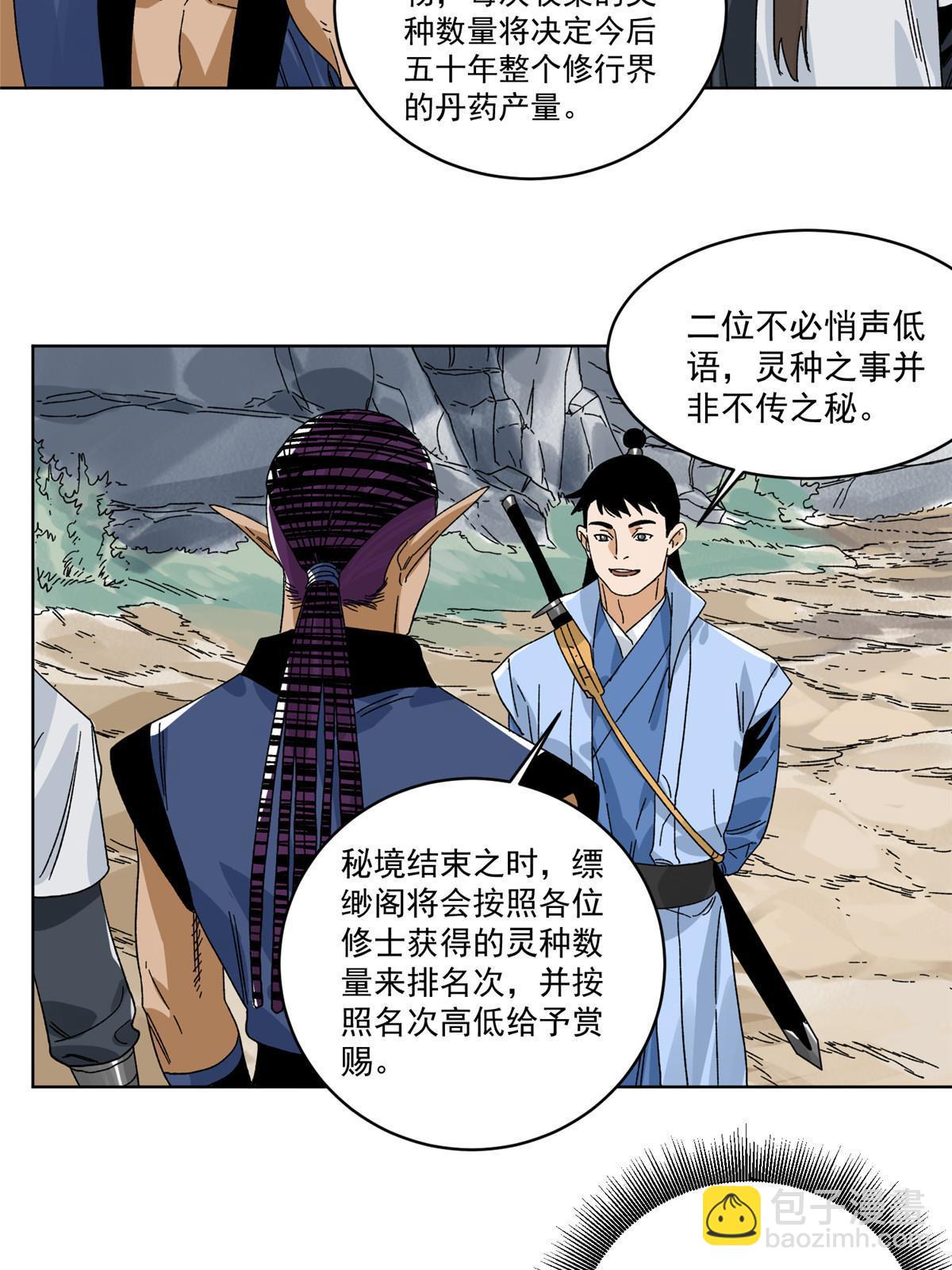 140 不当第一，你就死吧-第142话