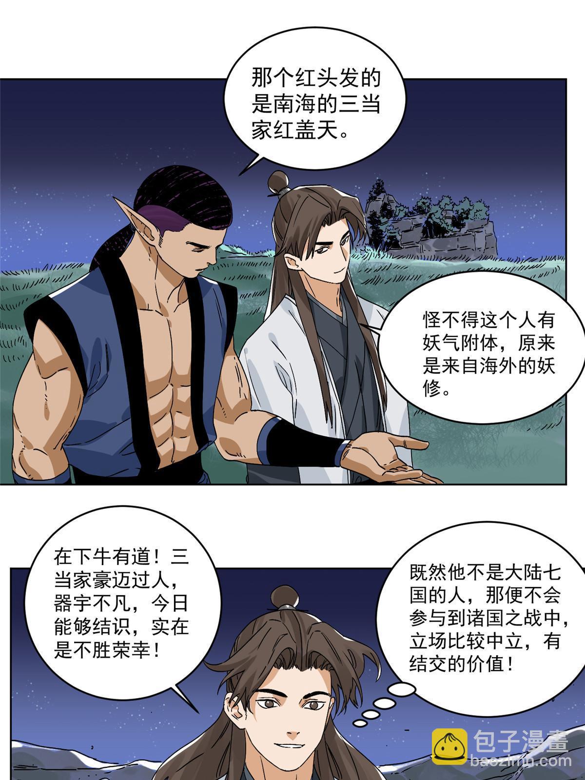 142 南海妖修-第144话