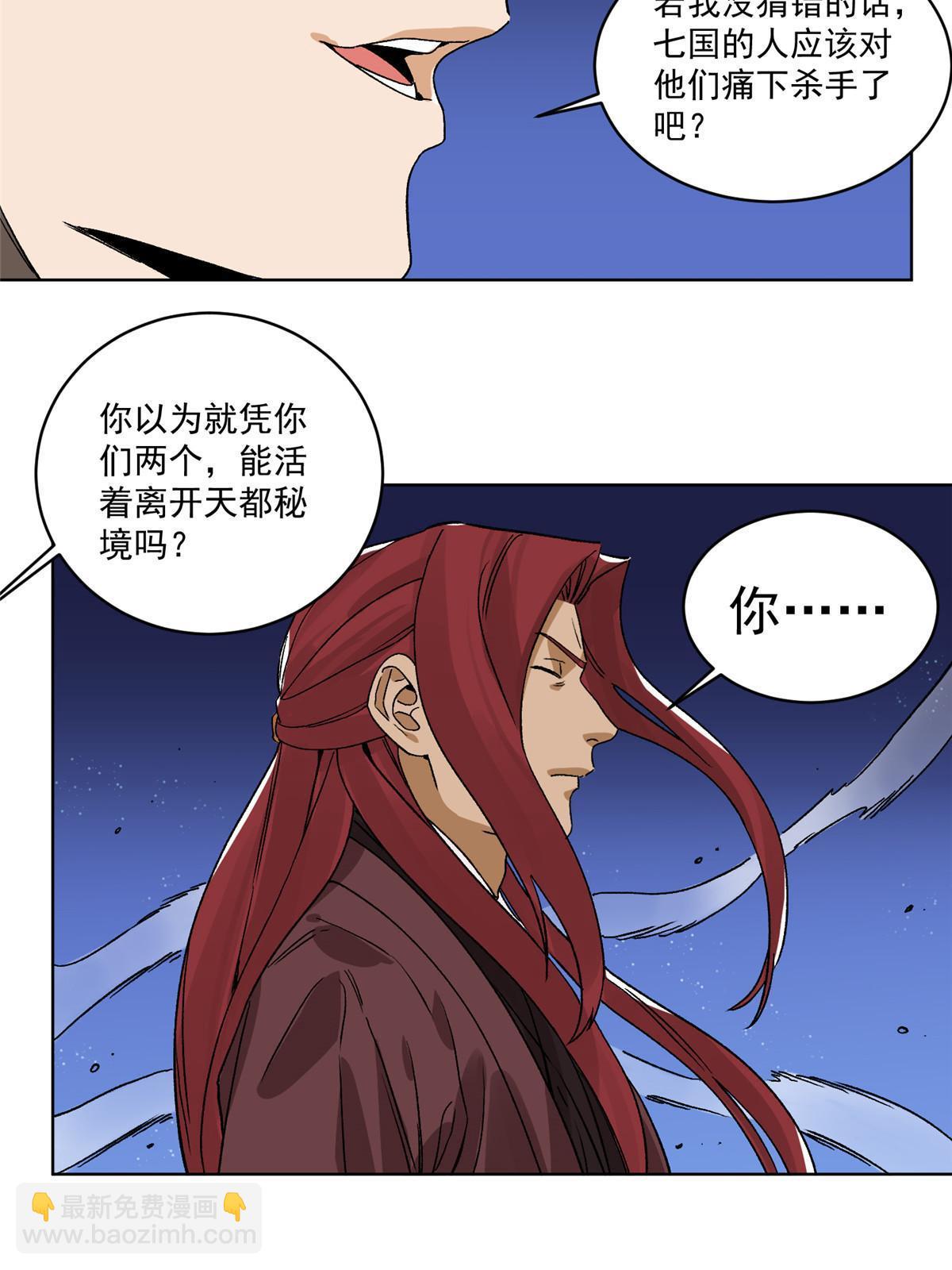 142 南海妖修-第144话