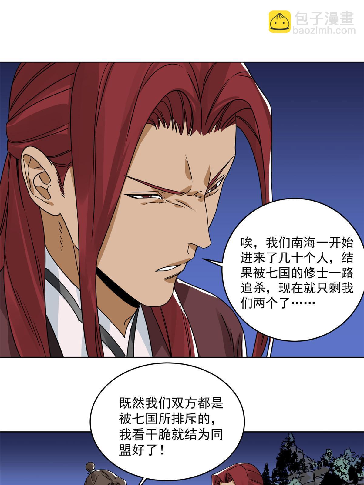 142 南海妖修-第144话