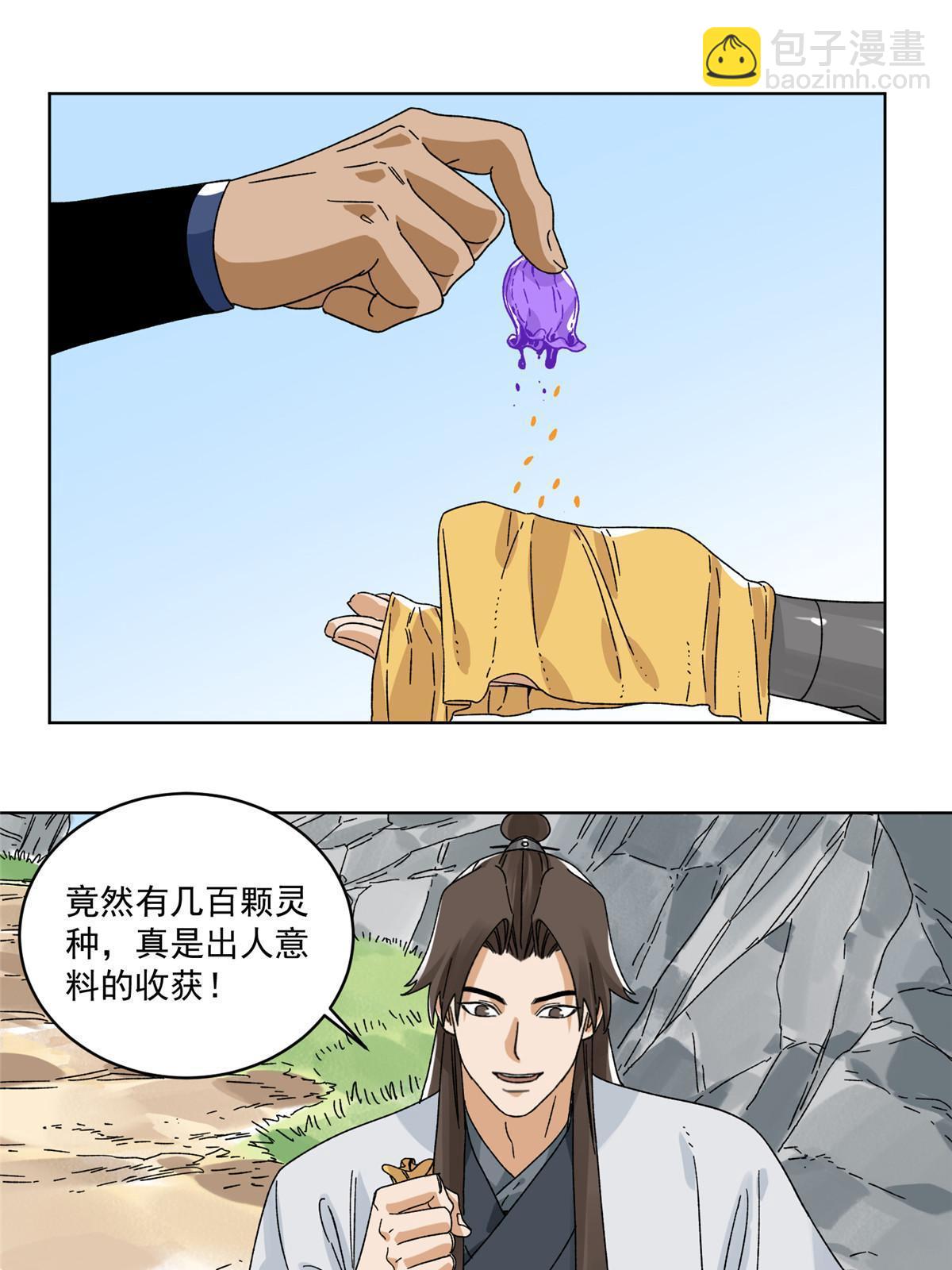 142 南海妖修-第144话