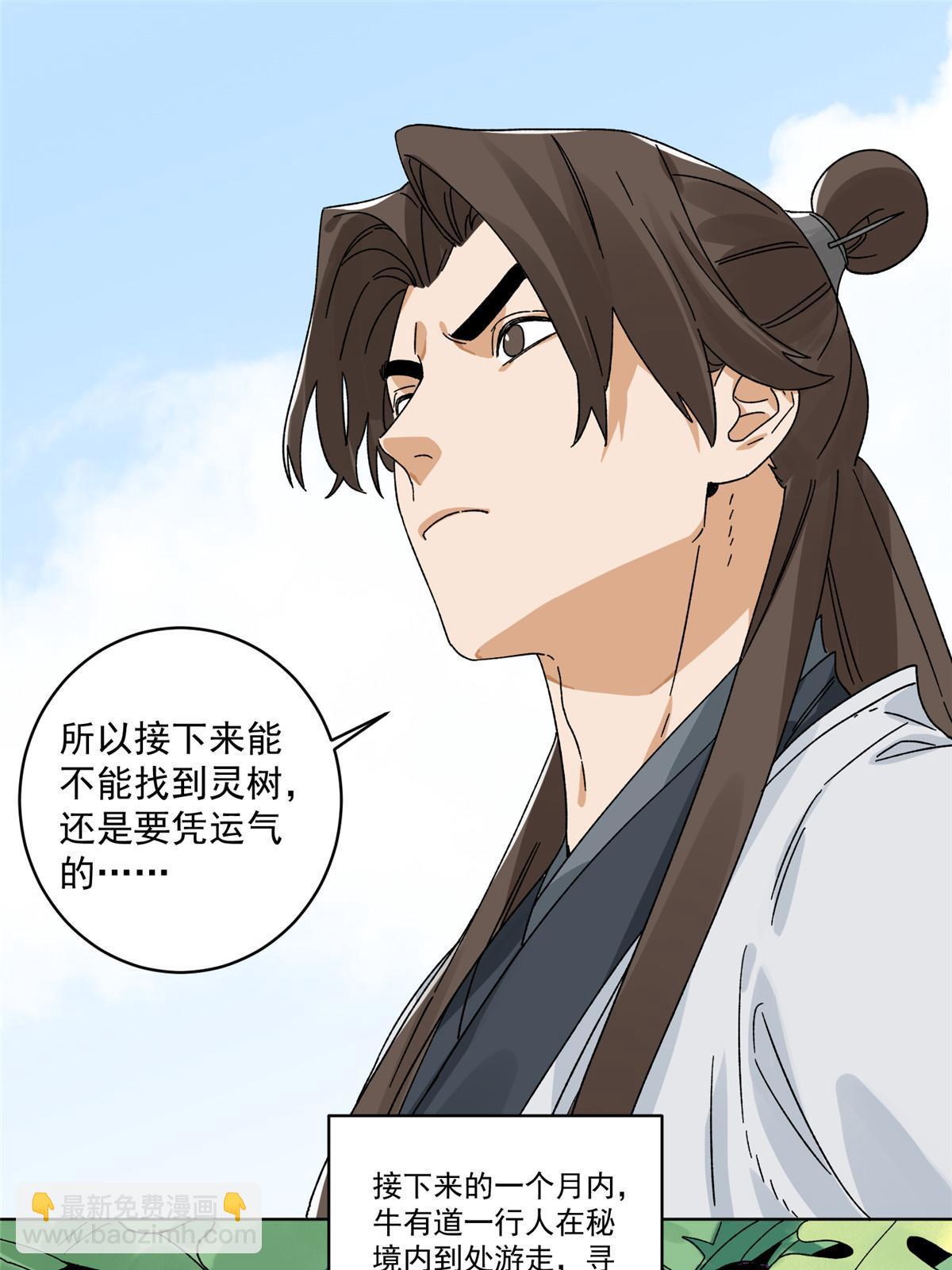 142 南海妖修-第144话