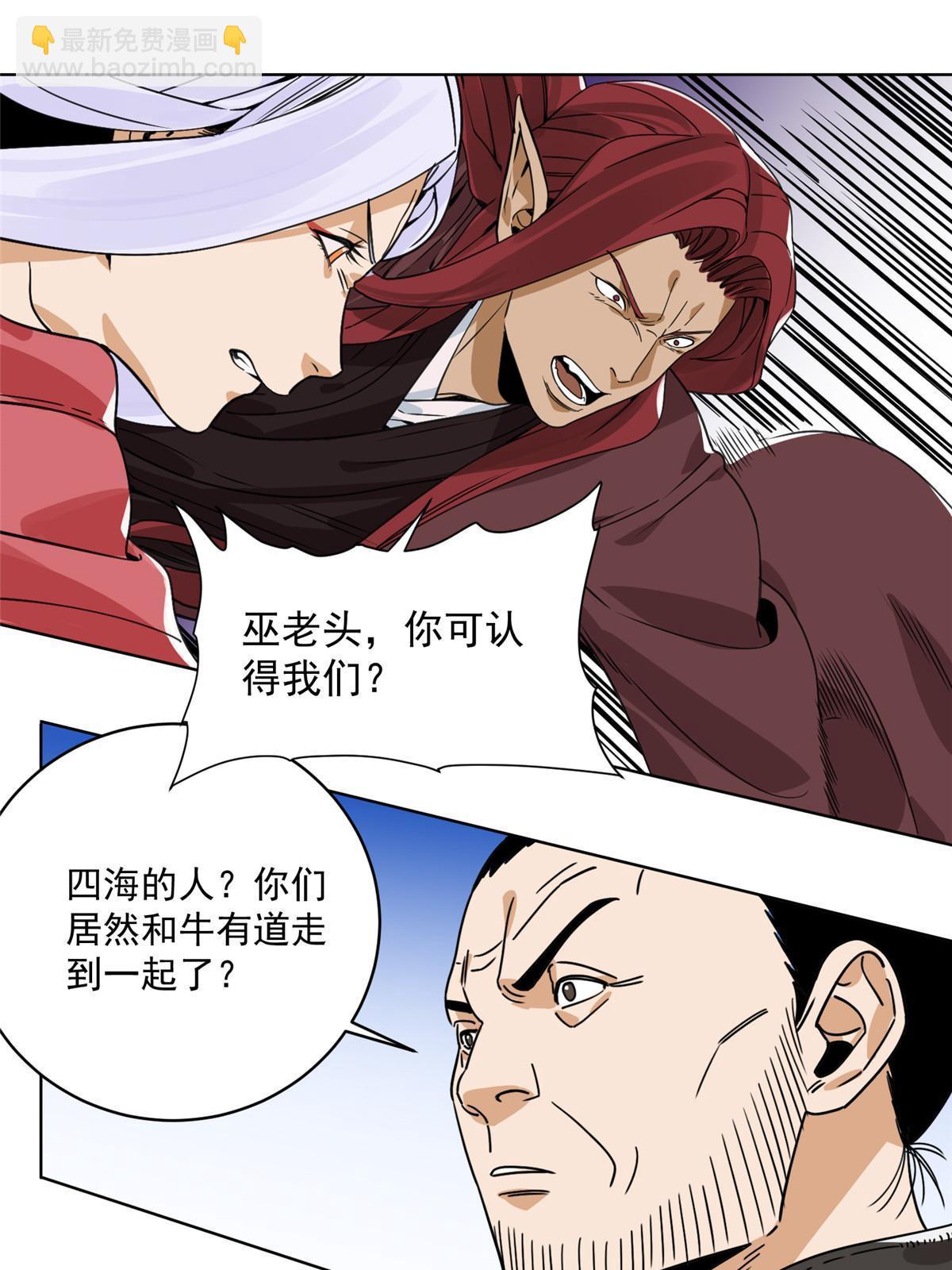 144 围杀巫照行-第146话