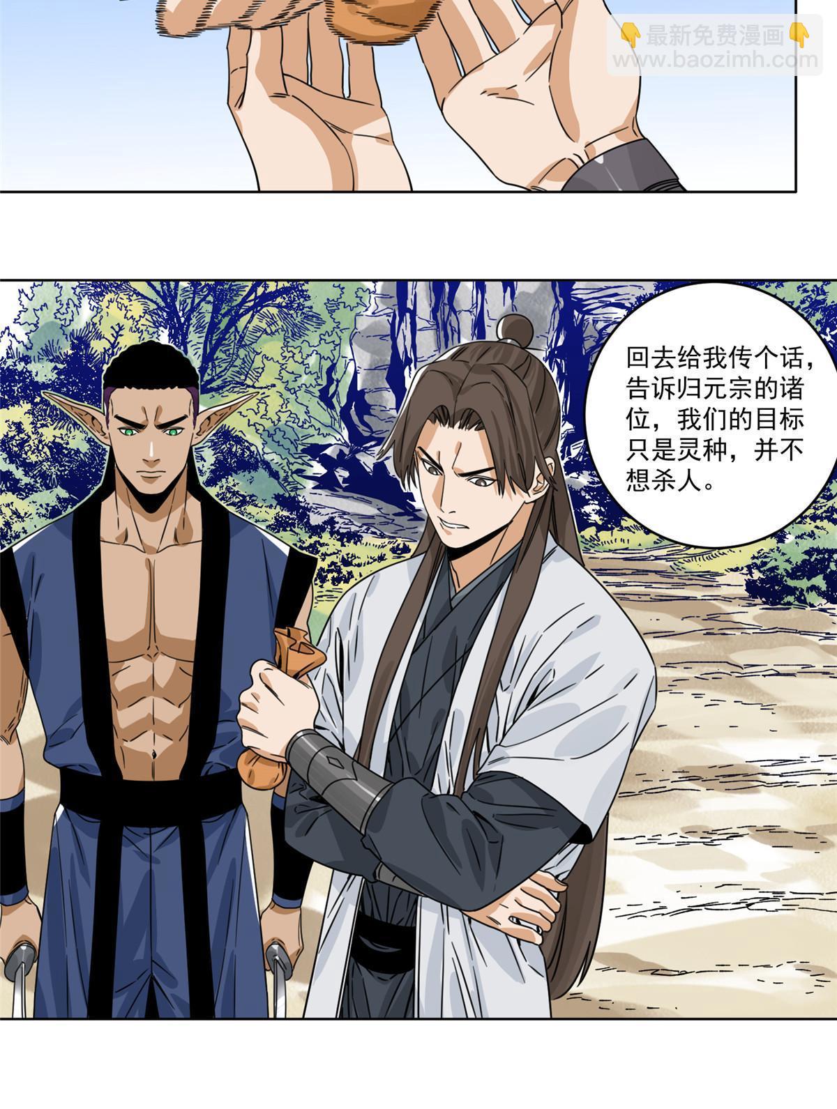 144 围杀巫照行-第146话