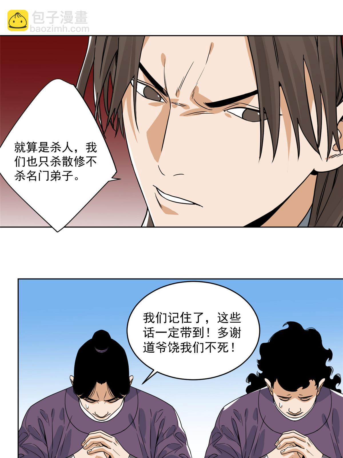 144 围杀巫照行-第146话