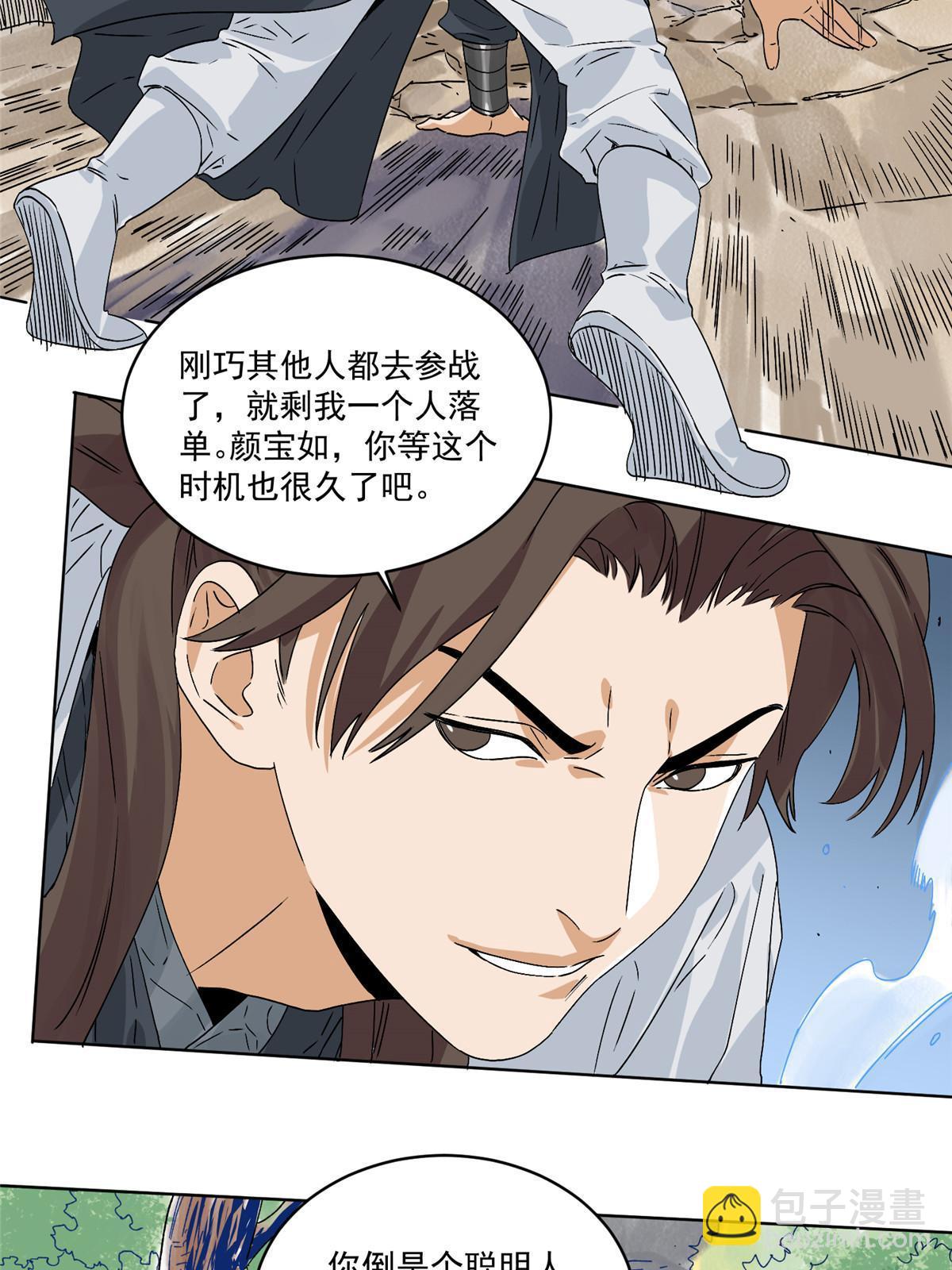 146 颜宝如的背叛-第148话