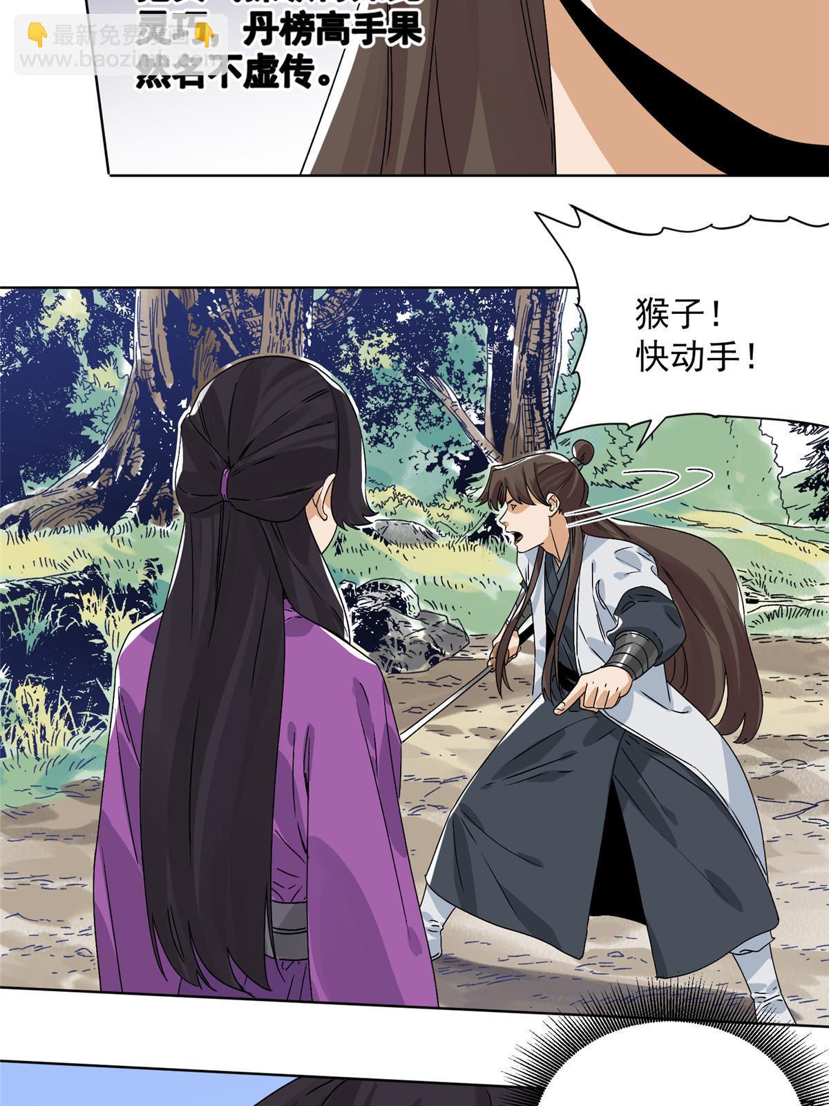 146 颜宝如的背叛-第148话