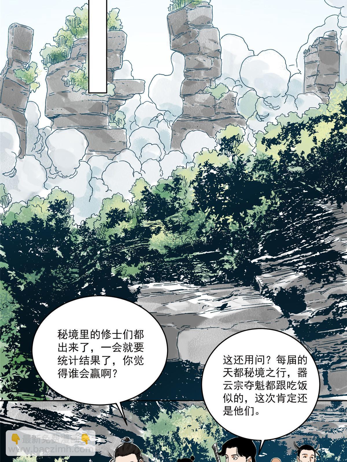 150 压轴出场-第152话