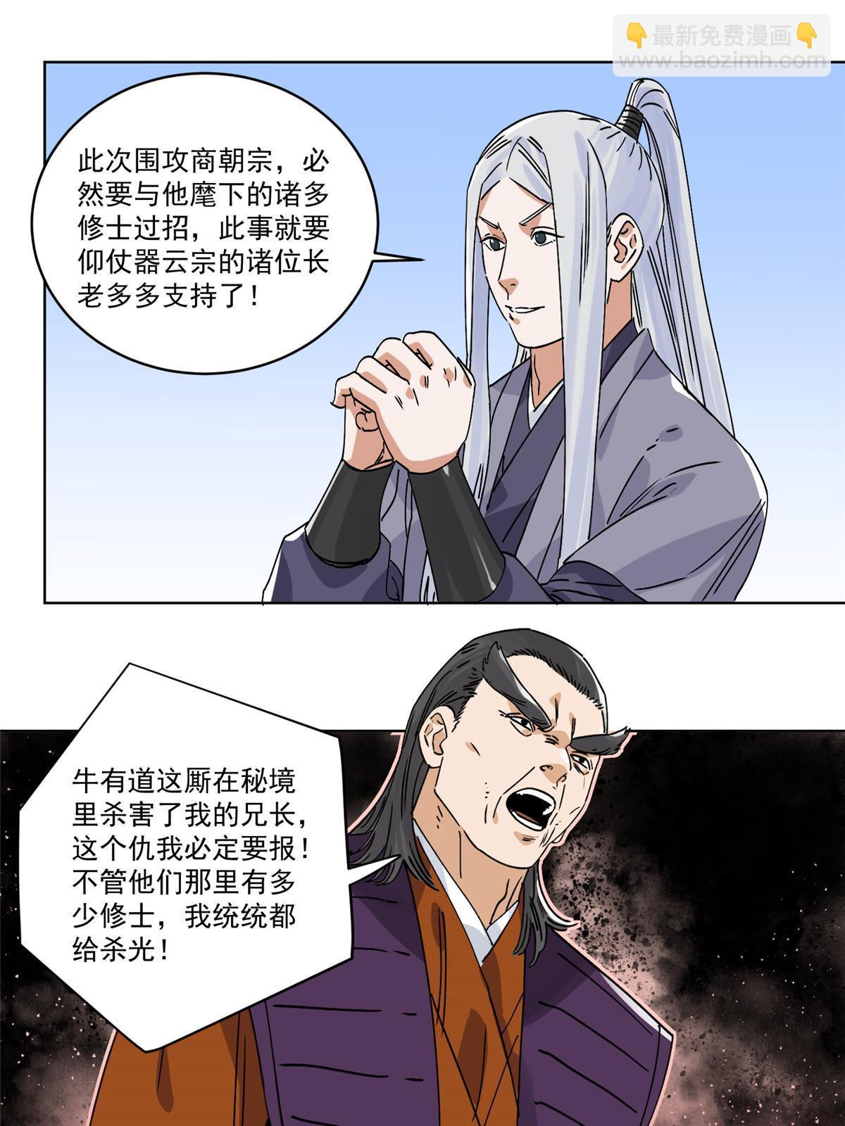 152 四面楚歌-第154话