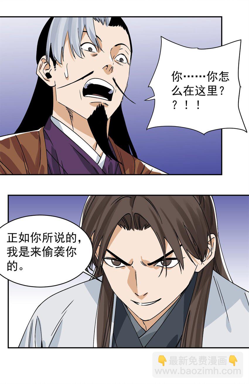 156 君臣开撕-第158话