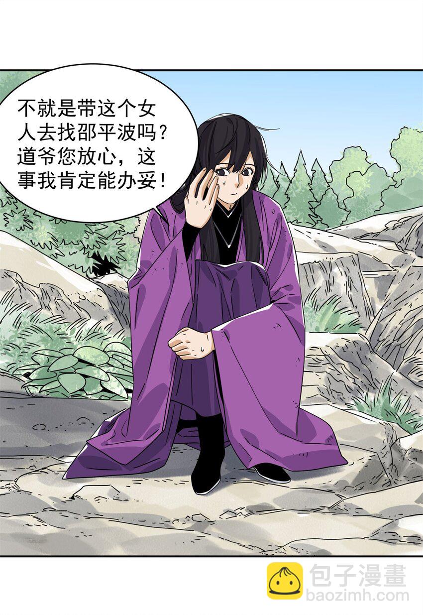 156 君臣开撕-第158话